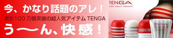 tenga